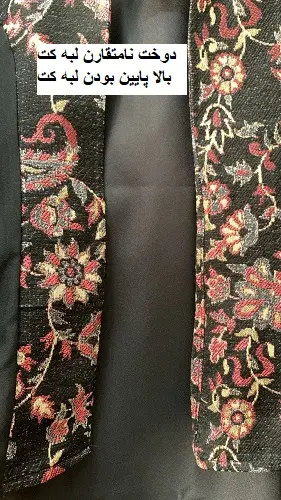 1636-کت و سارافون لعیا ( ایراد دار)