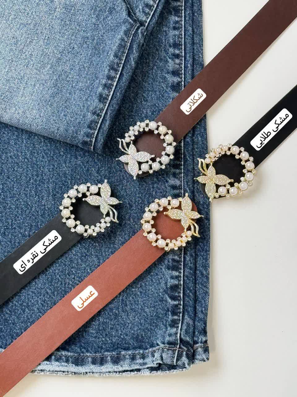 1885- کمربند فول نگین پروانه