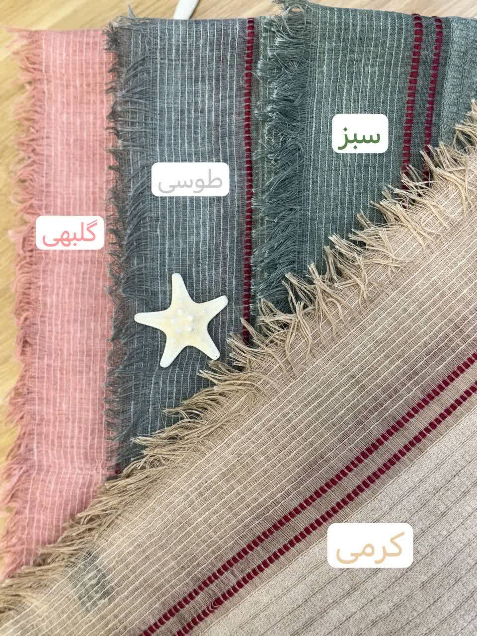 1966- شال دریس