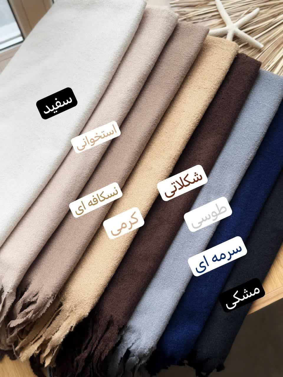 1979- شال موهر صابونی