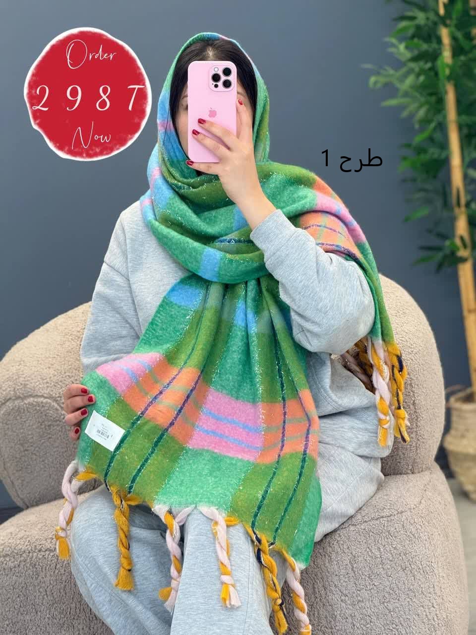 1138-شال آف کد 20