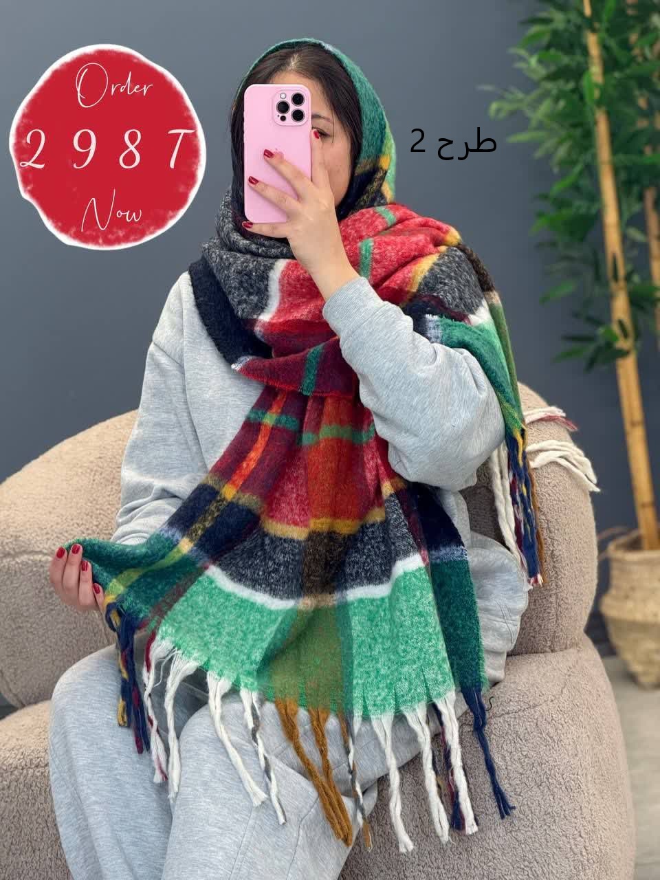 1138-شال آف کد 20