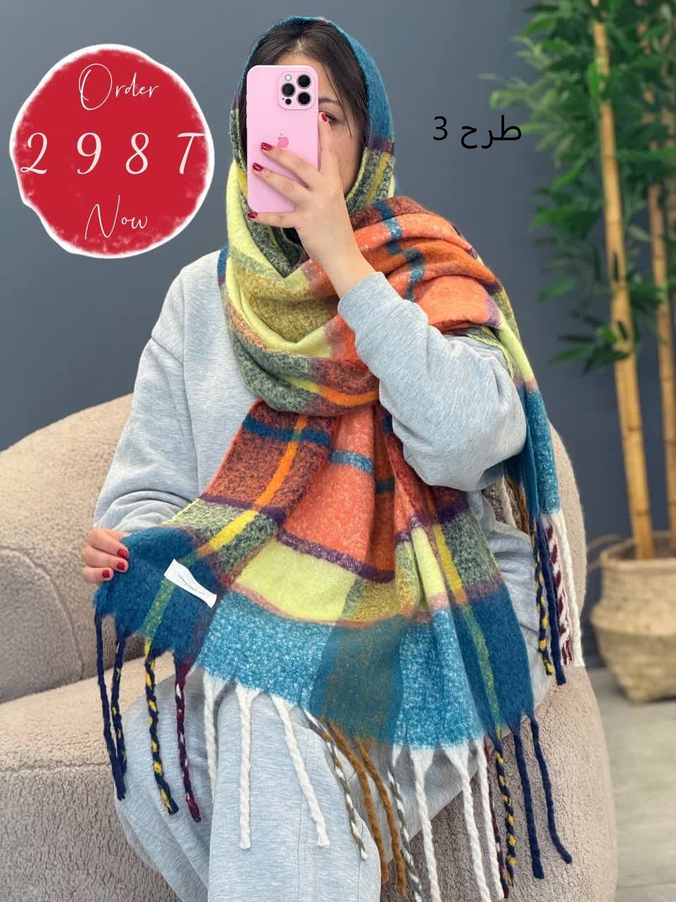 1138-شال آف کد 20