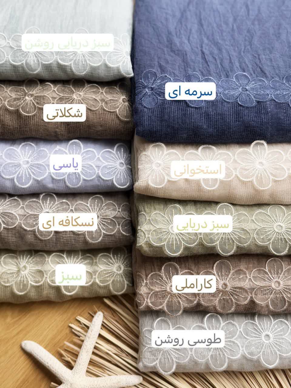 1147- شال پرنیان