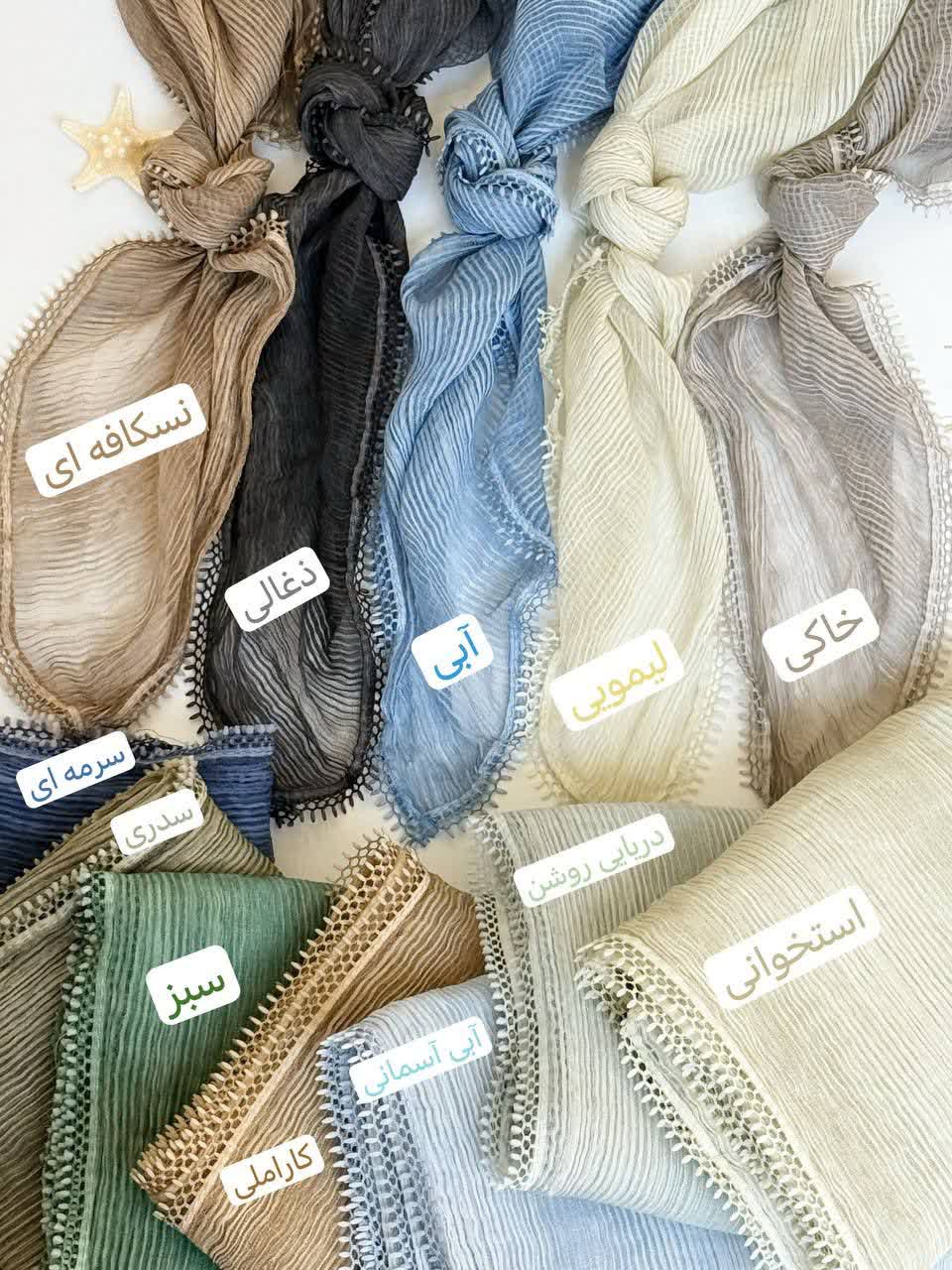 1168- شال کبریتی لبه تور