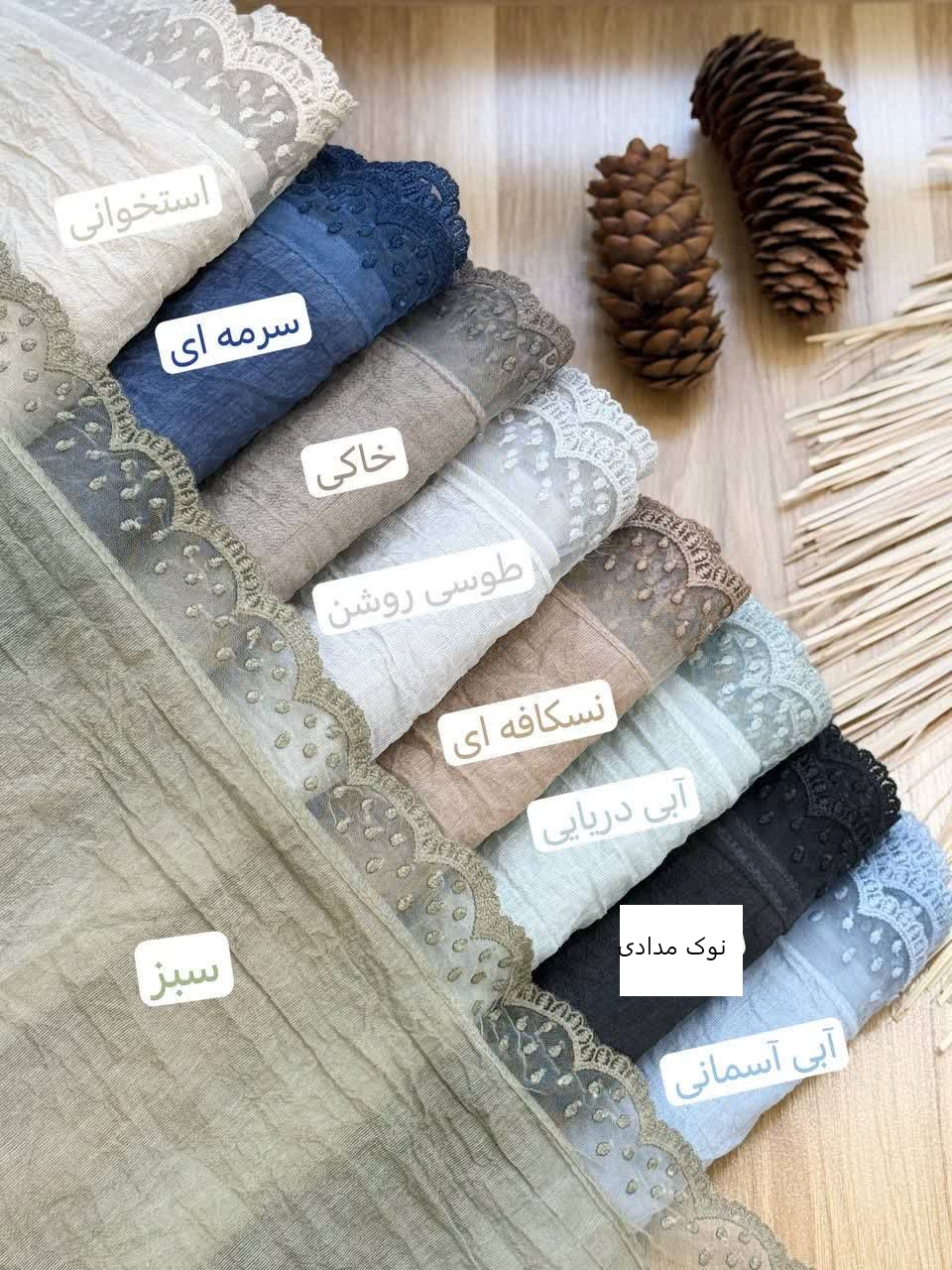 1177-شال ترلان