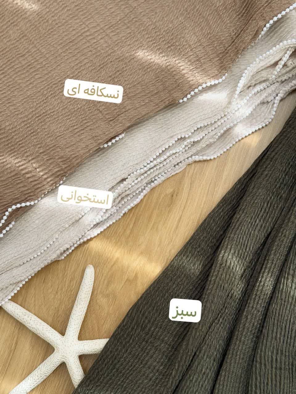 1205- شال وارداتی لبه مروارید