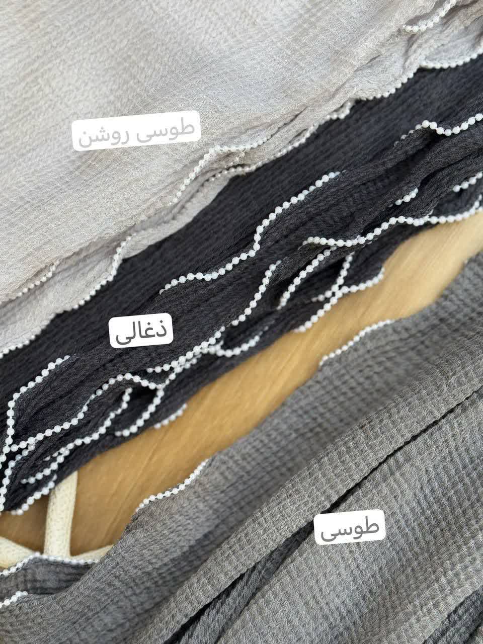 1205- شال وارداتی لبه مروارید