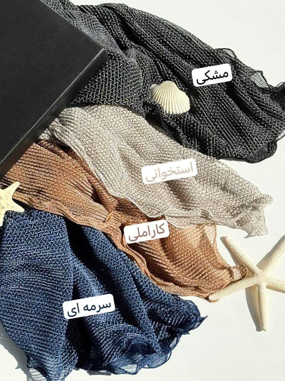 1277- شال وارداتی روشا