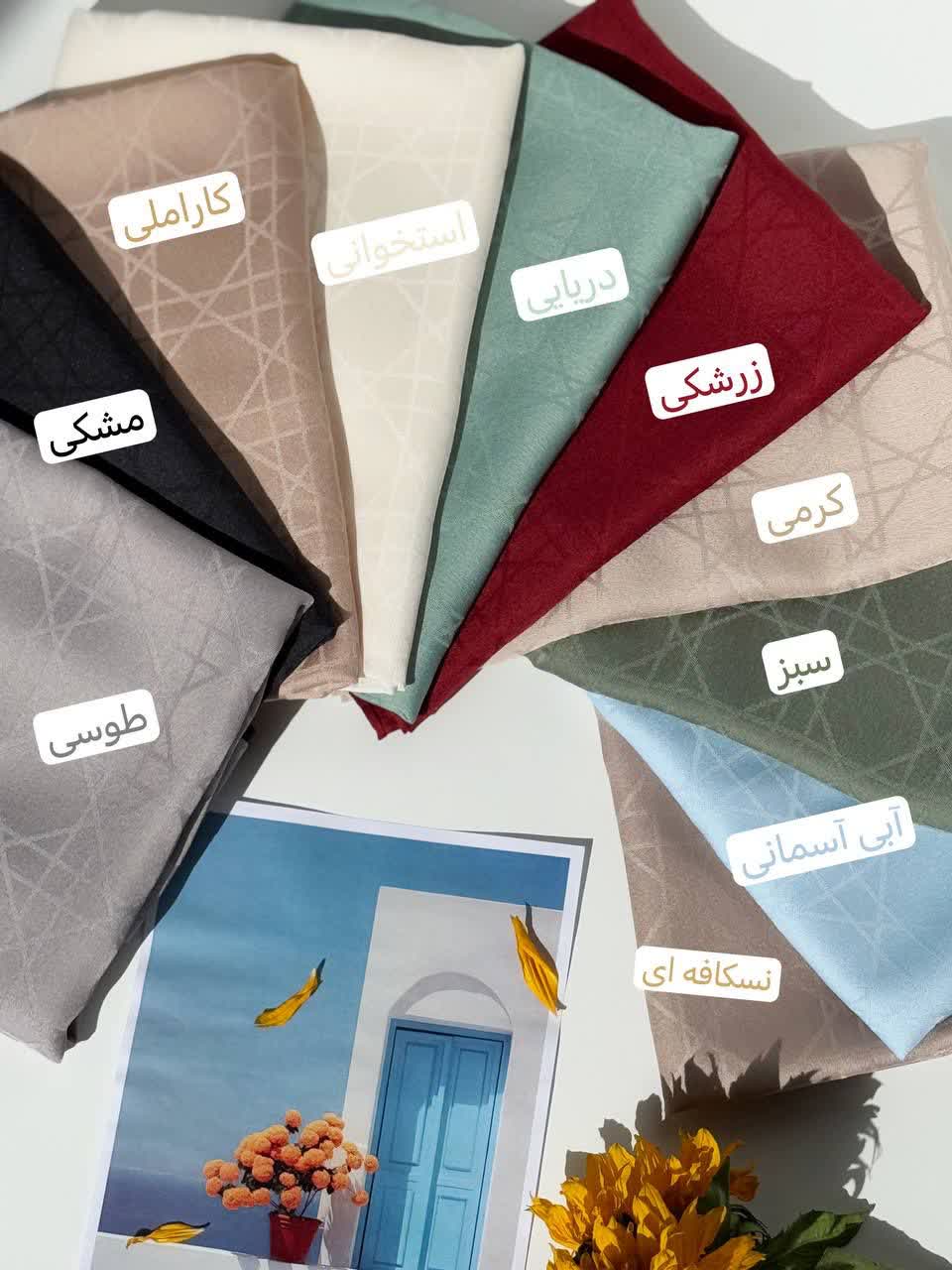 1296- روسری دیور