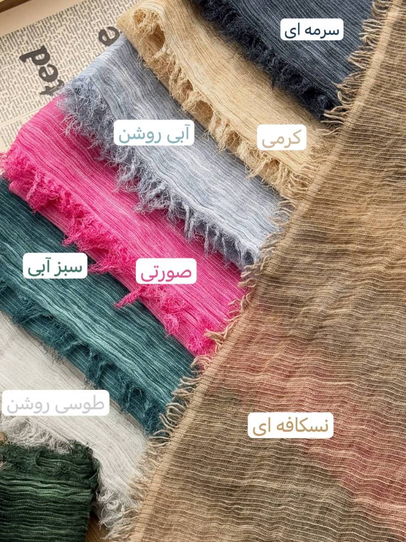 1320- شال کنفی کبریتی