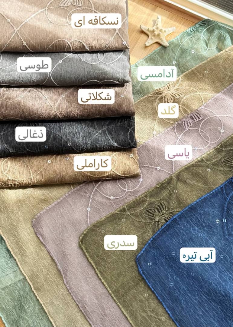 1321- شال سنگشور خامه دوزی