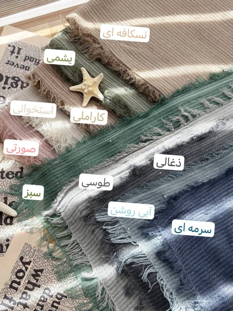 1361-شال کنفی پولکی