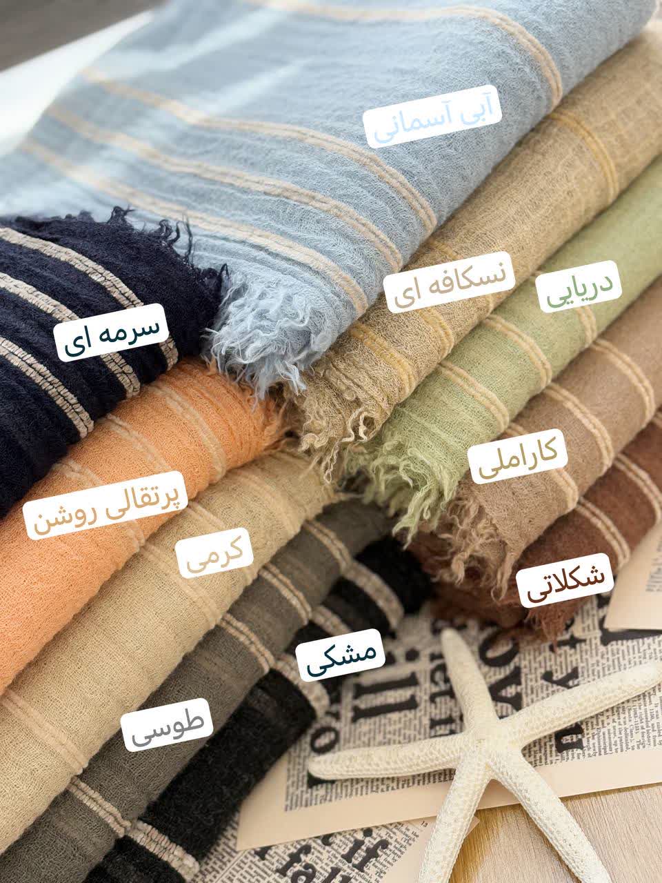 1406-شال خامه دوزی راه راه