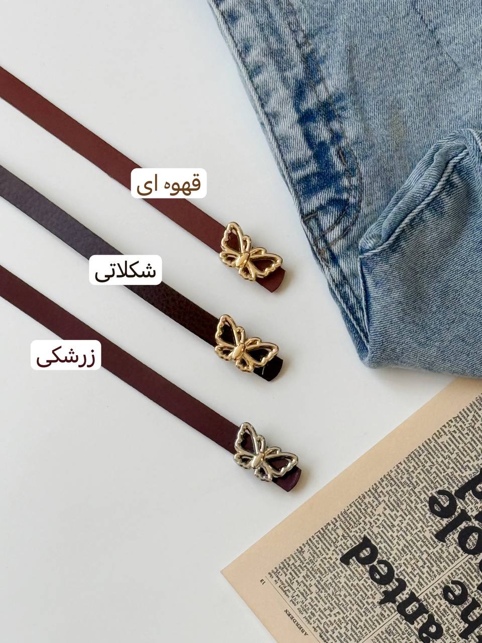 1507- کمربند 1/5 سانت چرم