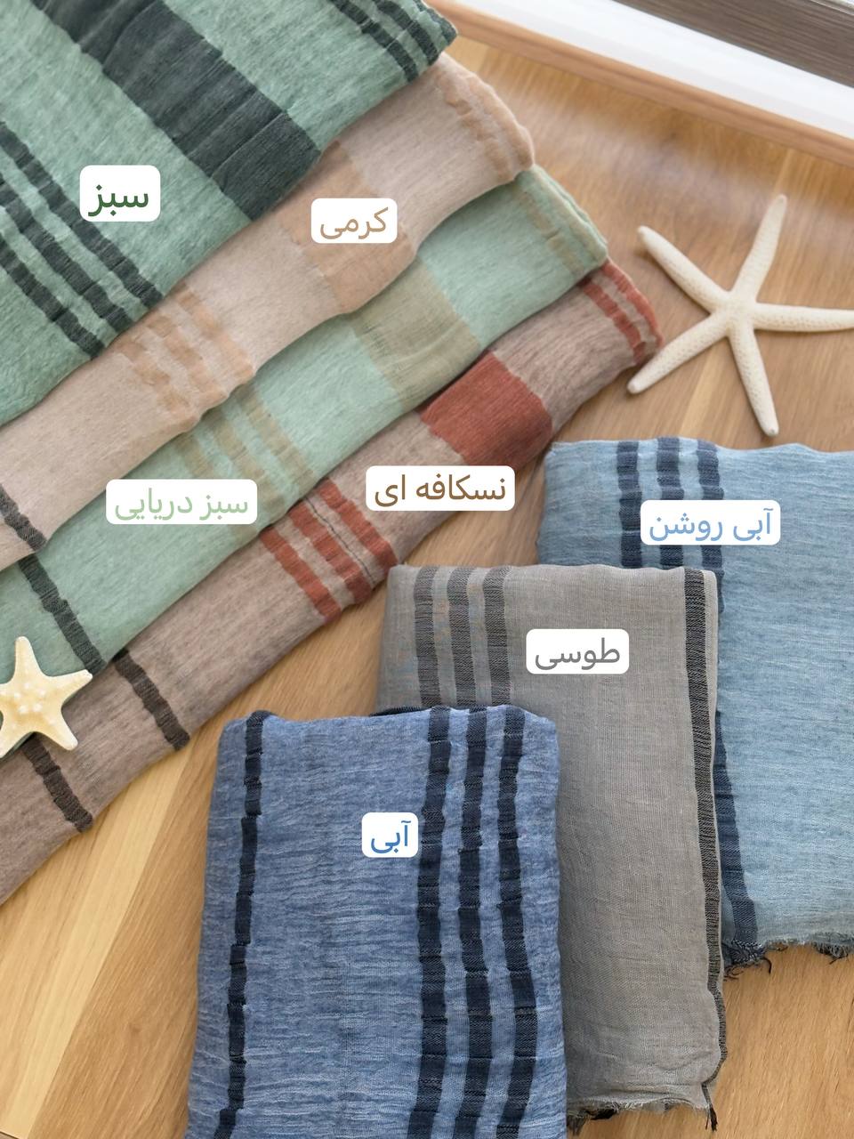 1761- شال راه راه ساده