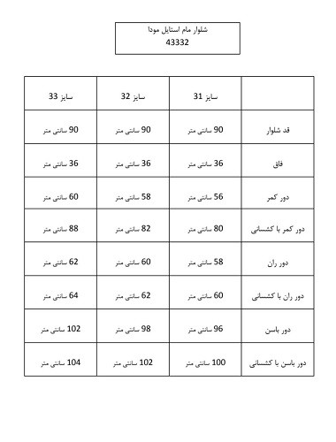 43332- مام استایل مودا
