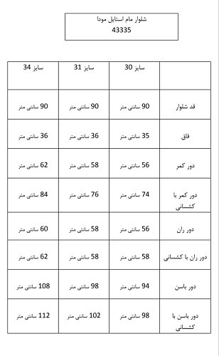43335- مام استایل مودا
