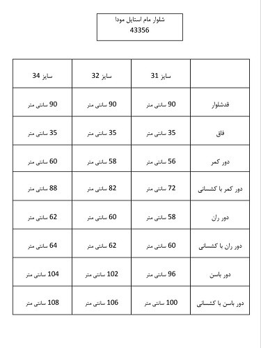 43356- مام استایل مودا
