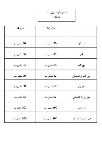 43351- مام استایل مودا