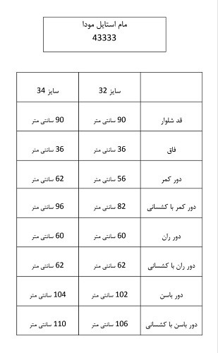 43333- مام استایل مودا