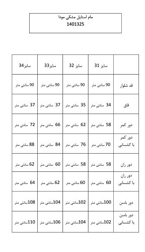 90173-مام استایل مودا