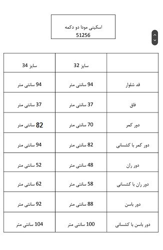 51256- جین اسکینی مودا دو دکمه