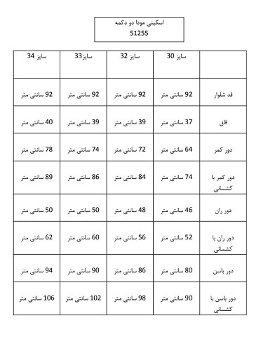 51255- جین اسکینی مودا دو دکمه