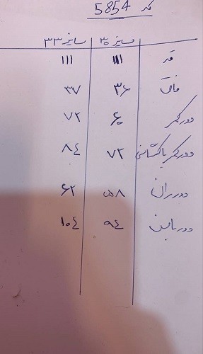 5854 - شلوار بگ موبامو