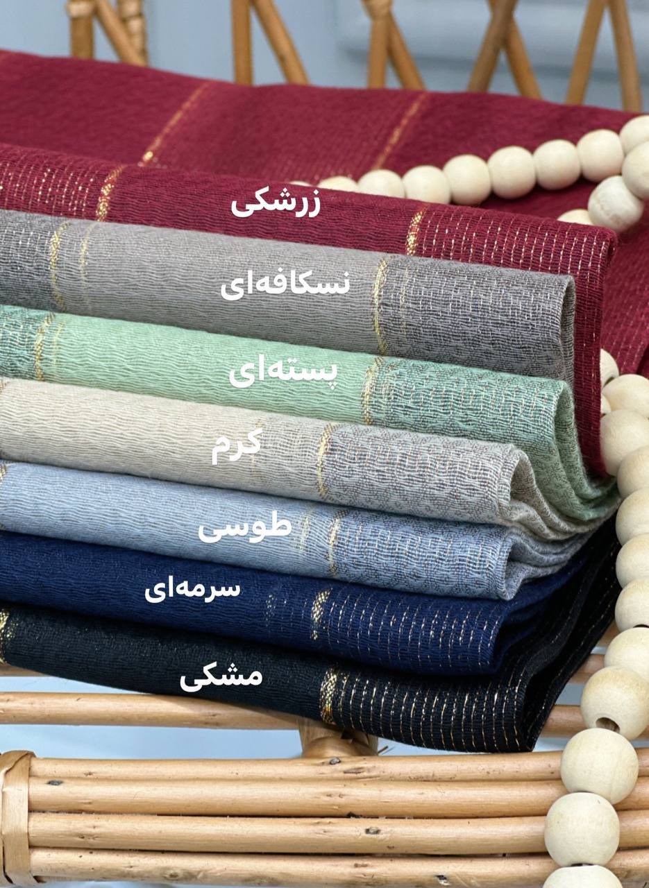 0220- شال مرلین