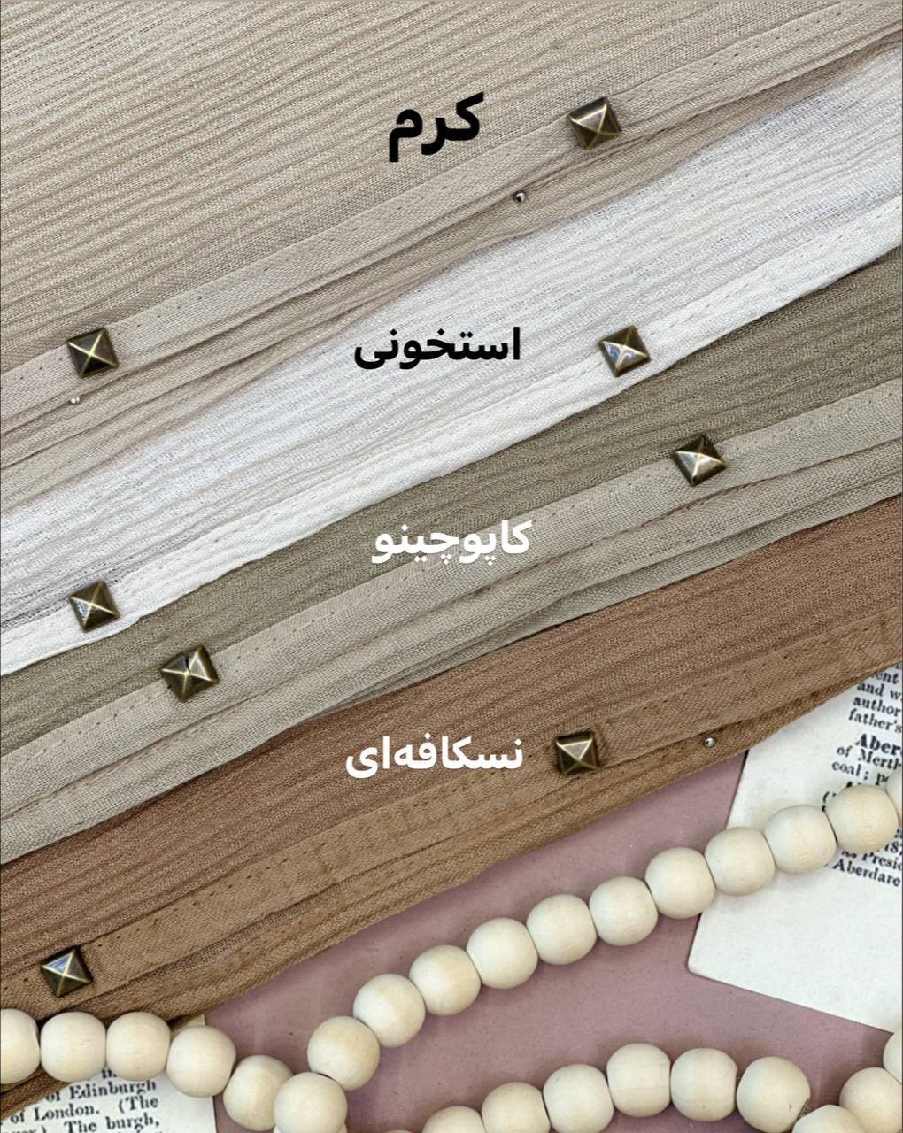 0217- شال پانچ نسکافه