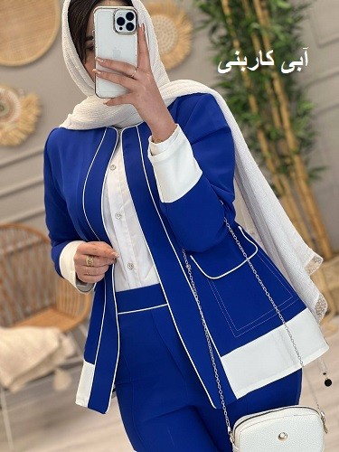 1138- کت و شلوار سروین