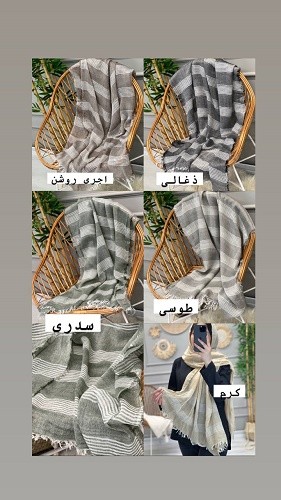 0243- شال موهانا