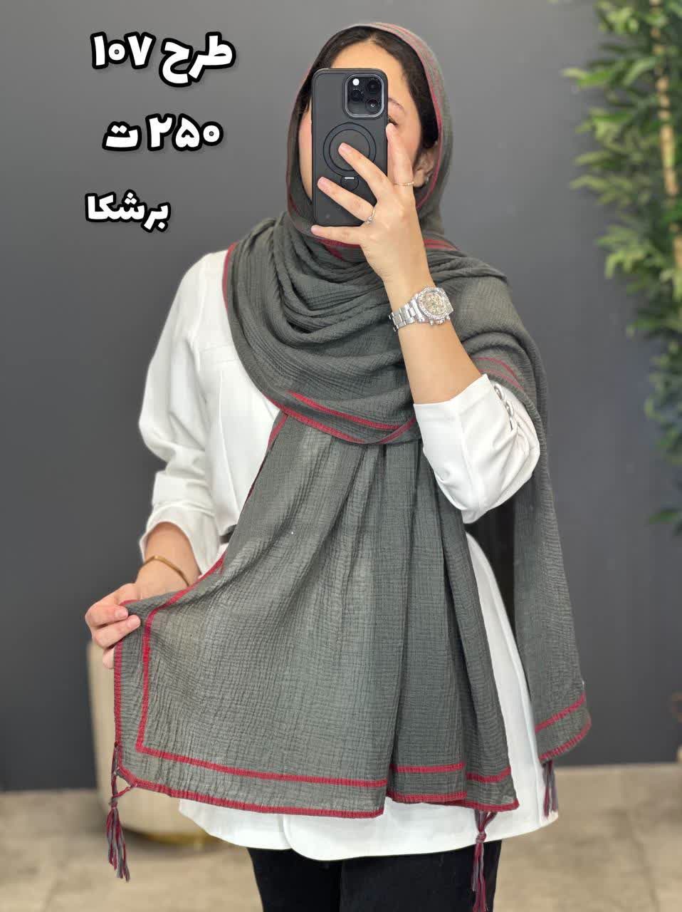 02435- شال وارداتی آف 250