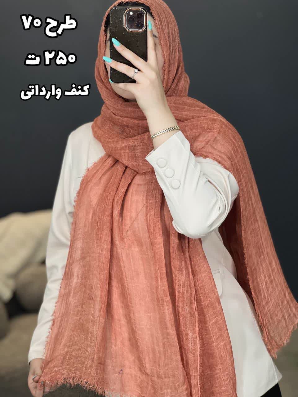 02435- شال وارداتی آف 250