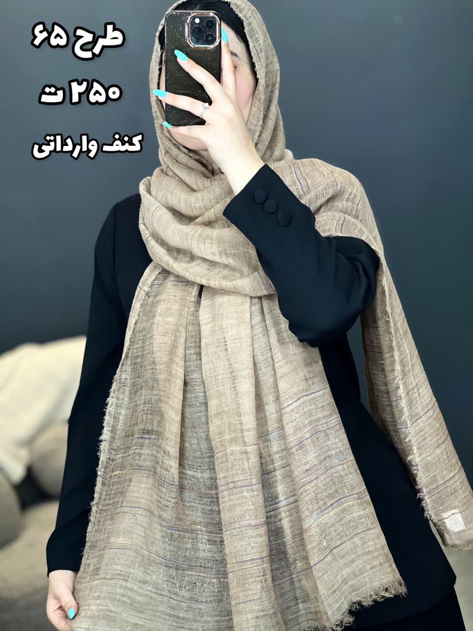 02435- شال وارداتی آف 250