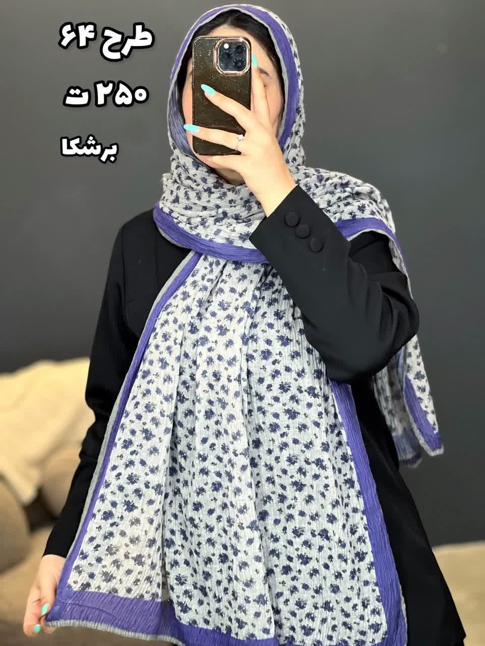 02435- شال وارداتی آف 250
