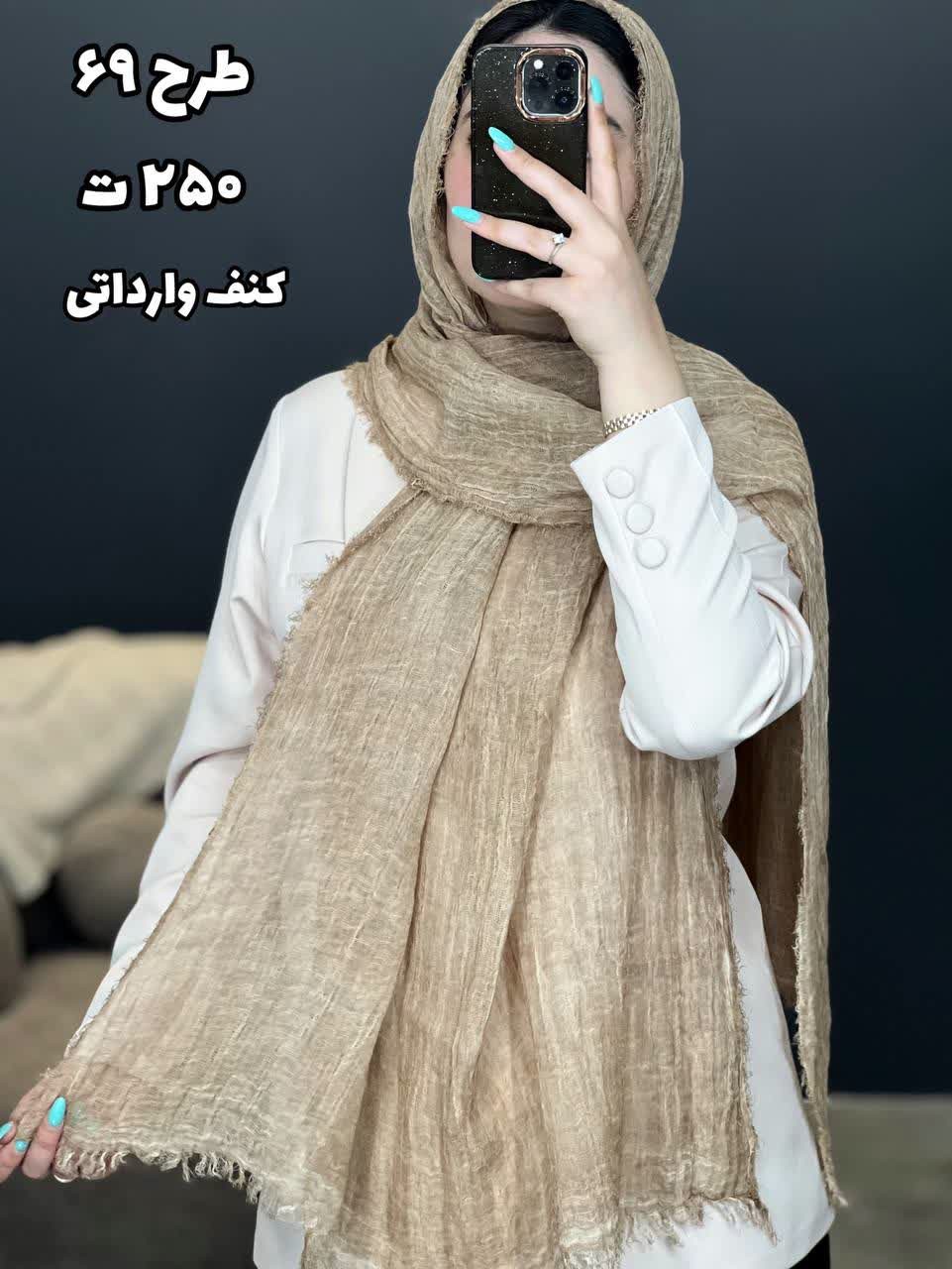 02435- شال وارداتی آف 250