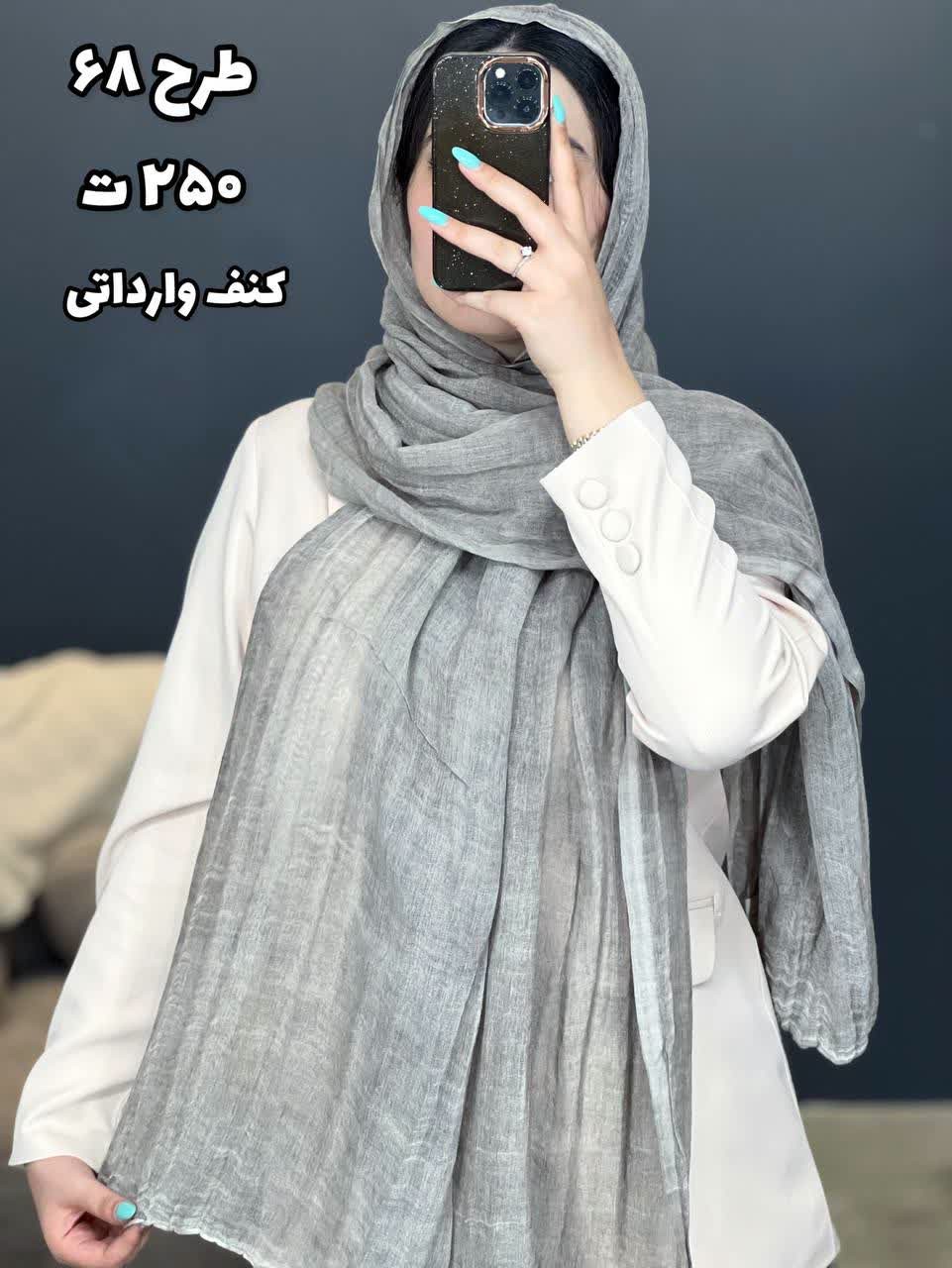 02435- شال وارداتی آف 250