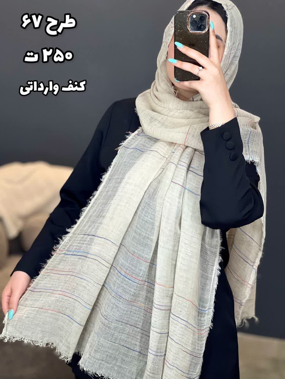 02435- شال وارداتی آف 250