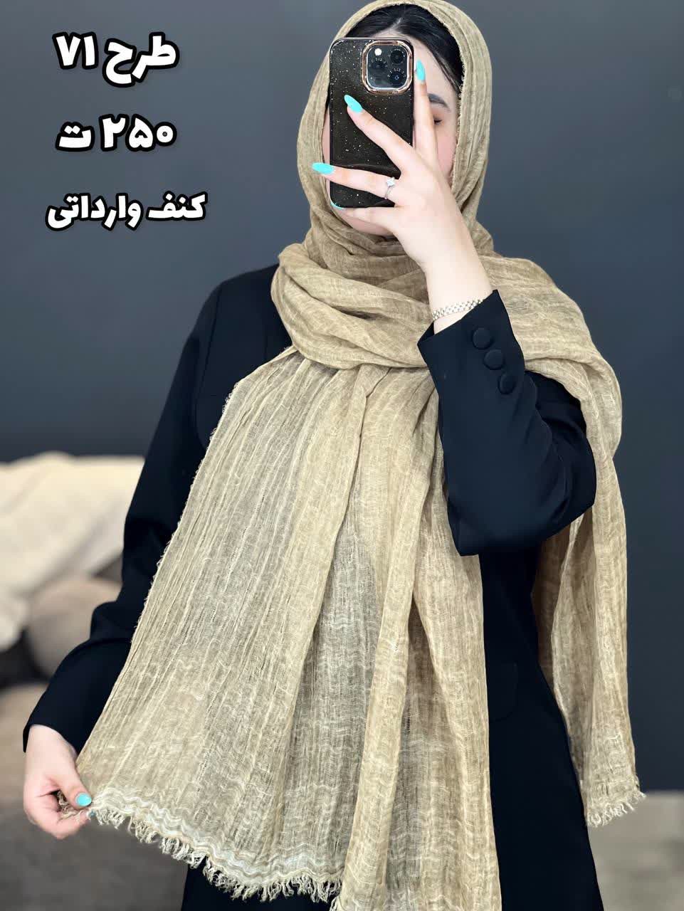 02435- شال وارداتی آف 250