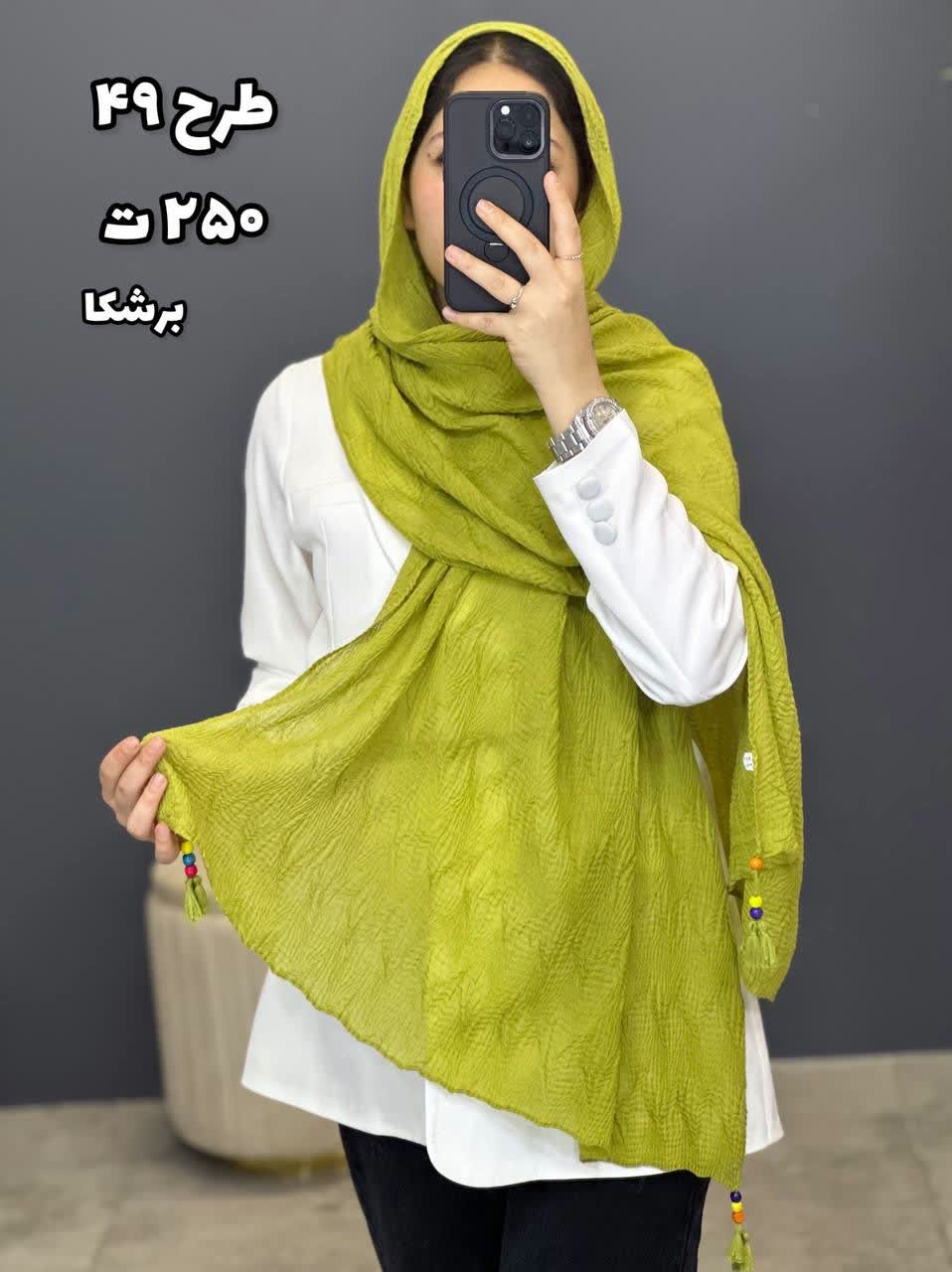 02435- شال وارداتی آف 250