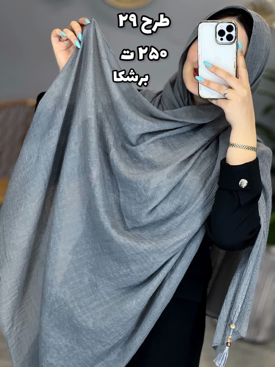 02435- شال وارداتی آف 250