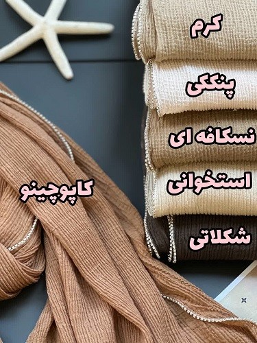 02444- شال دور شیشه ای