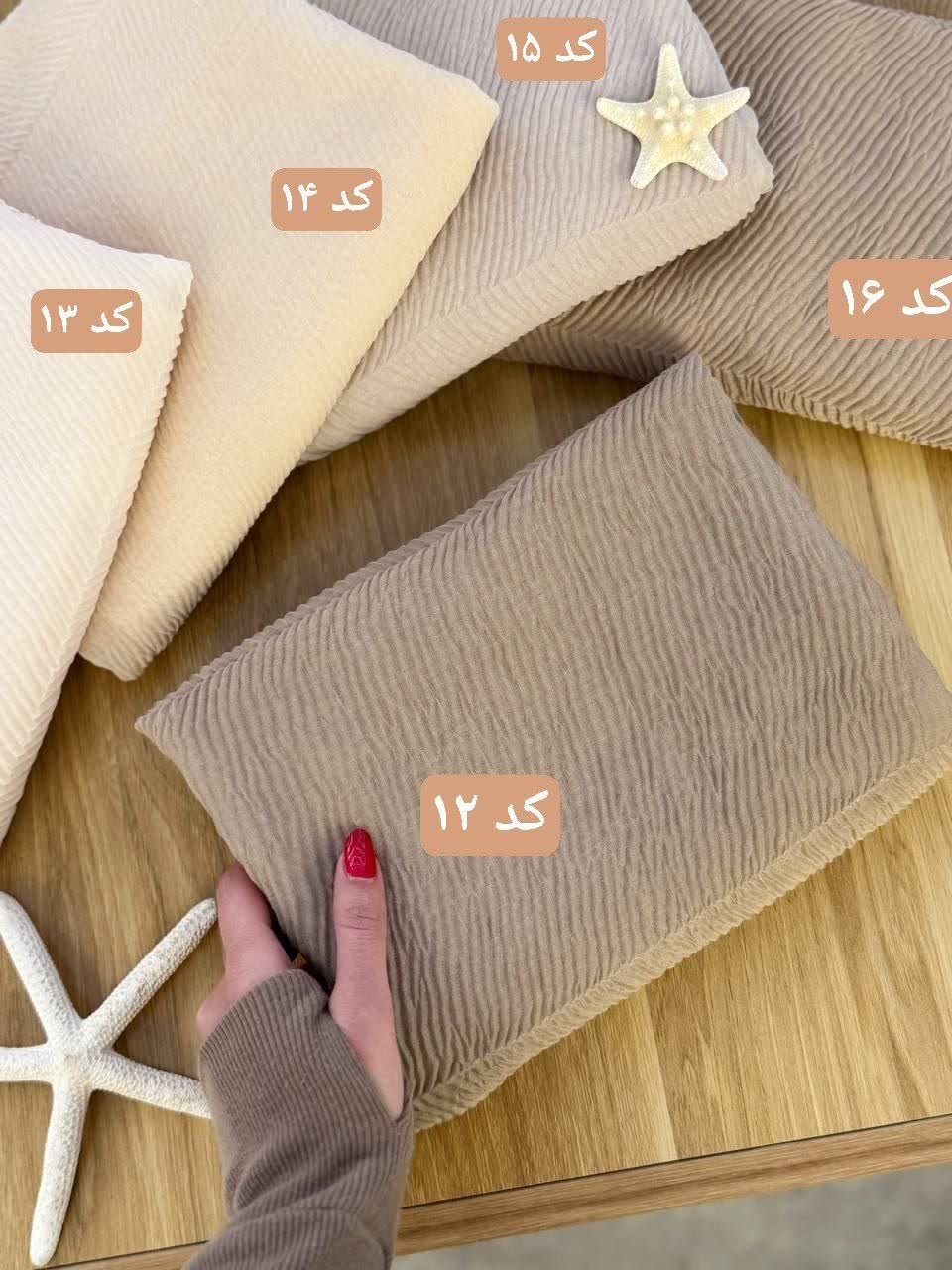 02469-شال کالیته