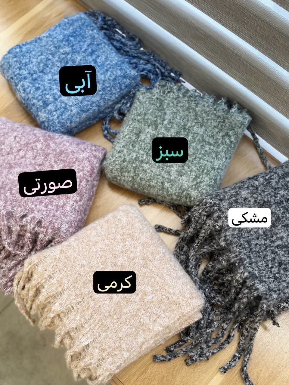 02481-شال موهر زمستانه