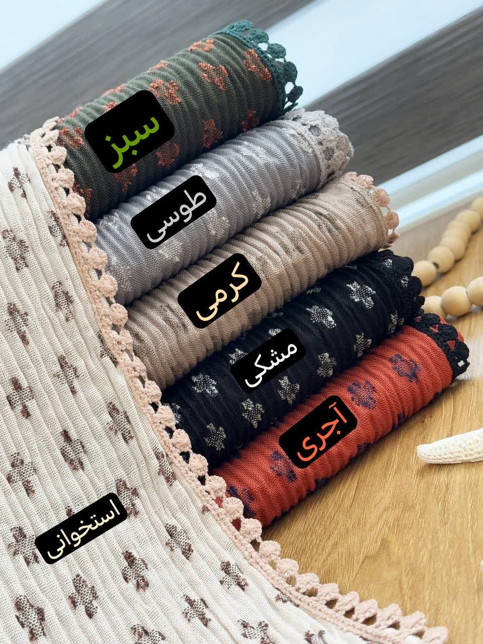 02479-شال سلین عدسی